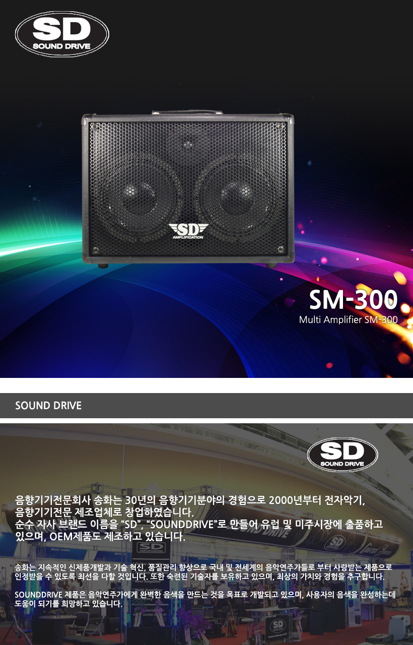 SOUND DRIVE 멀티 앰프 SM-300